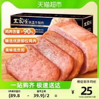 88VIP：WONG'S 王家渡 低温午餐肉594g鸡肉火腿（198g*3盒）