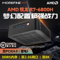 MOREFINE 摩方 mini小电脑准系统M600 锐龙R7-6800H 8核 准系统（无内存硬盘配网卡）