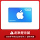  Apple 苹果 App Store 充值卡 500元（电子卡）500-25　