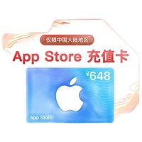 Apple 苹果 App Store 充值卡 648元（电子卡）9.6折，到手622