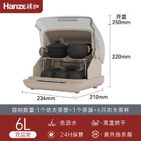 hanze 韩加 茶具消毒柜小型家用消毒器迷你收纳沥水烘干办公室功夫茶杯柜 B05浅咖色-6升-双层-24H保管