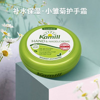 Kamill 康蜜儿（Kamill）小甘菊小雏菊洋甘菊护手霜 150ml*1罐