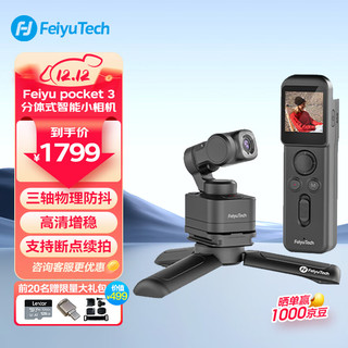 Feiyu Tech 飞宇 Feiyu pocket3口袋云台相机 骑行户外运动相机 手持可分离摄像头高清增稳vlog摄影机 pocket 3云台相机+遥控手柄