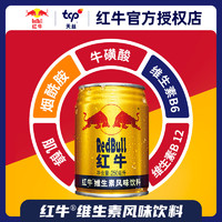 Red Bull 红牛 RedBull红牛维生素风味饮料250ml*24罐整箱运动型能量饮料批发