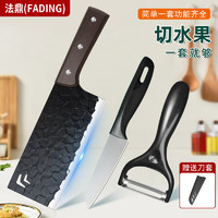 FADING 法鼎 家用菜刀+水果刀削皮器