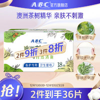 ABC 私护清洁专业卫生湿巾18片/盒(澳洲茶树精华 抑菌养护)