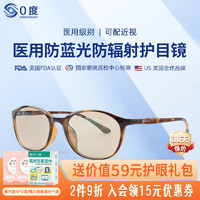 PERFECTSIGHT 0度 防蓝光防辐射眼镜 1039-C4棕六防镜片（0度数）