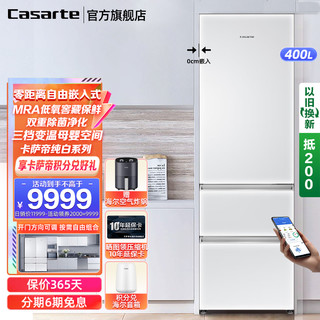 SUPER会员：Casarte 卡萨帝 冰箱400升零距离自由嵌入式三门冰箱平嵌门体可调低氧窖藏白色冰箱BCD-400WLCI3M4WKU1