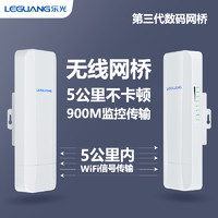 LEGUANG 乐光 电梯无线网桥5公里户外点对点无线桥接WiFi室外大功率定向远距离传输监控侨接器工业级5G无线对射中继