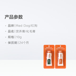 88VIP：RedDog 红狗 营养膏/化毛膏 10g