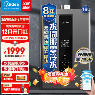 Midea 美的 燃气热水器  天然气  NT1pro 16升