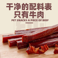 monbab 蒙贝 狗狗零食牛肉条宠物零食磨牙棒中小型犬成幼犬训练励牛肉干