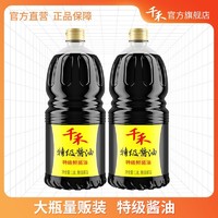 千禾 特级鲜酱油 1.8L*2瓶