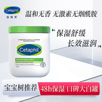 Cetaphil 丝塔芙 大白罐身体乳舒润保湿霜550g 不含烟酰胺 温和好吸收 2盒装