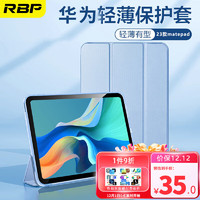 RBP 华为matepad11保护套 2021款华为平板电脑10.95英寸保护壳升级磁吸全包硅胶防摔三折软壳休眠皮套