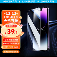 Anker 安克 高清手机钢化膜无尘仓秒贴膜适用 iPhone15 Plus 苹果15 Plus 全屏高清防爆抗指纹（1片装）