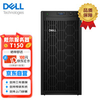 戴尔(DELL)T40丨T150丨T350塔式服务器台式主机T150丨至强E-2314 4核4线程8G内存/1TB硬盘/三年联保