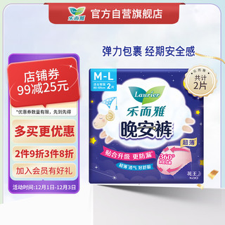 Laurier 乐而雅 花王乐而雅晚安裤裤型卫生巾2片M-L码