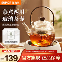 苏泊尔（SUPOR）提梁壶茶壶玻璃茶具泡茶壶茶漏茶水分离壶大容量过滤煮茶壶家用 820ml