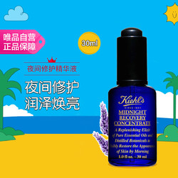 Kiehl's 科颜氏 夜间修护系列夜间修护精华液 30ml