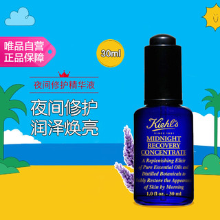 Kiehl's 科颜氏 夜间修护系列夜间修护精华液 30ml