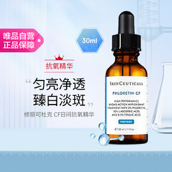 SKINCEUTICALS 修丽可 焕颜净透修护精华液 30ml