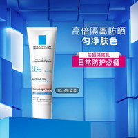 理肤泉 每日防晒隔离提亮乳 SPF50+ PA++++ 30ml