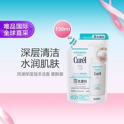 Curél 珂润 Curel 珂润 润浸保湿洁颜泡沫 补充装130ml