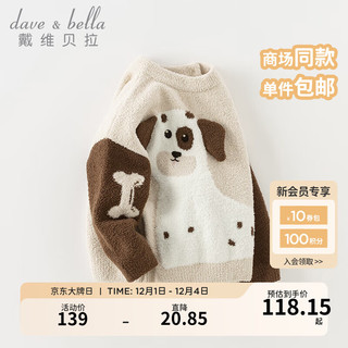 戴维贝拉（DAVE＆BELLA）儿童毛衣套头衫女童上衣半边绒雪尼尔宝宝衣服秋冬男童针织衫 浅卡其 100cm（身高90-100cm）