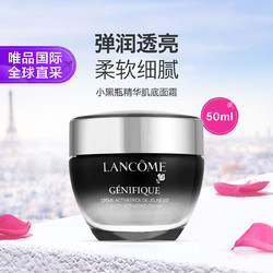 LANCOME 兰蔻 Genifique小黑瓶系列肌底精华晚霜 50ml