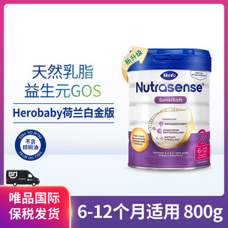 Hero Baby nutrasense系列 白金版较大婴儿奶粉 荷兰版 2段 800g