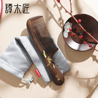 谭木匠 天然木梳礼盒自在锦鲤便携个人按摩护发梳子创意生日礼物