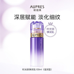 AUPRES 欧珀莱 时光锁胶原紧致乳 滋润型 130ml