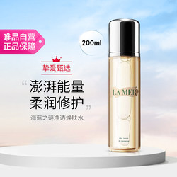 海蓝之谜 LA MER 海蓝之谜 修护焕肤水 200ml