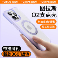 TORRAS 图拉斯 [新款双层防护]图拉斯支点壳O2适用苹果15ProMax手机壳iPhone14Pro保护15挂绳Magsafe磁吸p带支架Por高级2023