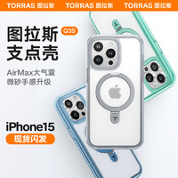 TORRAS 图拉斯 [新款大气囊]图拉斯支点壳Q3s适用苹果15ProMax手机壳iPhone14Pro带支架14Plus保护套全包防摔磁吸磨砂高级pm