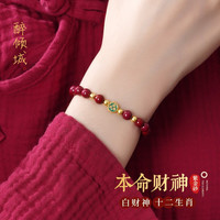 醉倾城 五路财神朱砂手串女士护身符转运珠本命年手链生日礼物送女友 蓝财神朱砂手串-生肖鼠猪