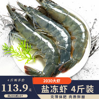 勋康海 无冰盐冻虾 4斤装2030大虾 16-19cm/只