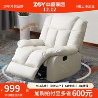 ZY 中源家居 9752 多功能单人沙发  科技布 手动可摇可转-米白