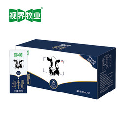视界牧业 全脂纯牛奶200ml*12盒 生牛乳学生早餐奶营养健康优质蛋白