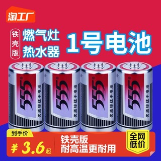 555 大号电池1号一号燃气灶热水器灶台煤气灶老式手电筒d型r207号