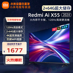MI 小米 电视 红米电视 Redmi AI X 55英寸2+64GB大储存 标配