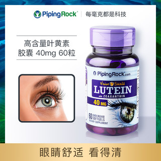 PipingRock 朴诺叶黄素胶囊 40mg