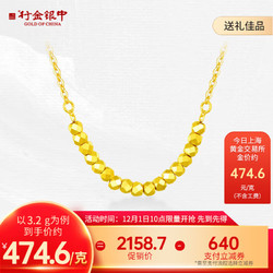 GOLD OF CHINA 中银金行 行金银中黄金套链 3.08g 456克价