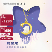 周大生摘星龙套链女18K金和田玉晚安龙项链星月生肖款