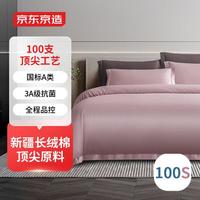 京东京造 100支长绒棉轻奢四件套 绣边贡缎工艺 1.8米床 落霞紫