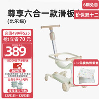 曼龙儿童滑板车宝宝滑滑车1-3-6岁12岁男女童可坐可骑滑板车 比尔绿(尊享六合一)