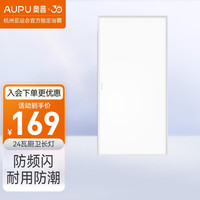 AUPU 奥普 集成吊顶摆页风暖 S368 24W平板灯