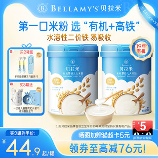 BELLAMY'S 贝拉米 官方有机米粉婴儿高铁婴幼儿宝宝辅食营养米糊原味6-12个月