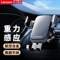 Lenovo 联想 车载手机支架通用导航汽车出风口重力卡扣式空调口手机支架